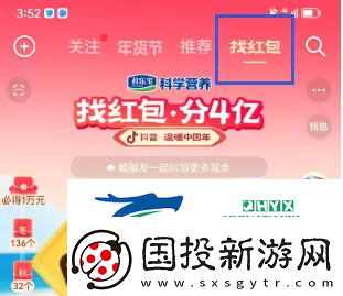 2023抖音找红包分4亿活动怎么玩