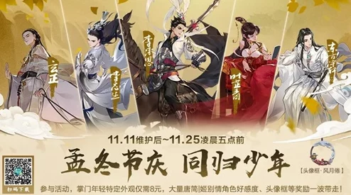 剑网3指尖江湖跨界盛事