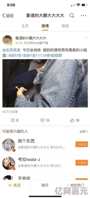震惊！男人扒开女人下面狂躁视频引发社会热议