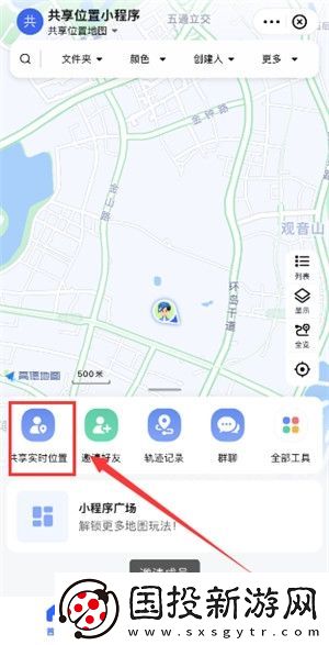 高德地图共享实时位置在哪里