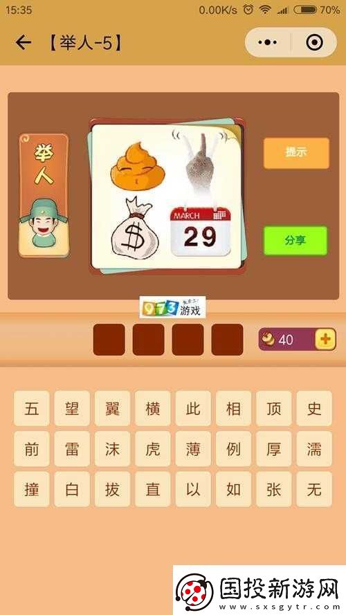 微信看图知成语举人第25关攻略大全助你轻松过关获取举人称号