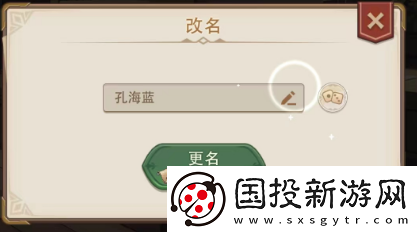 异世界慢生活怎么改名