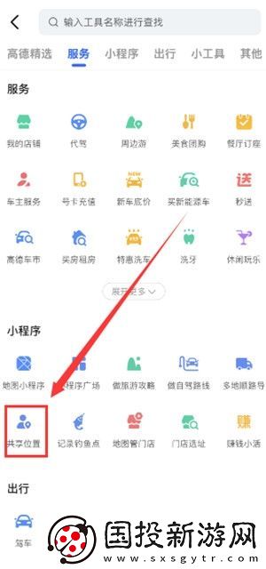 高德地图共享实时位置在哪里