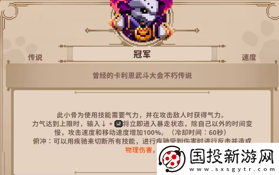 小骨英雄杀手冠军头骨怎么获得