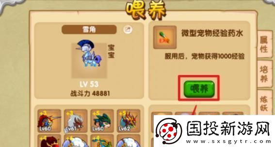 造梦西游ol宠物怎么升级快