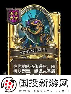 炉石传说酒馆战棋新随从螳螂妖国王效果介绍