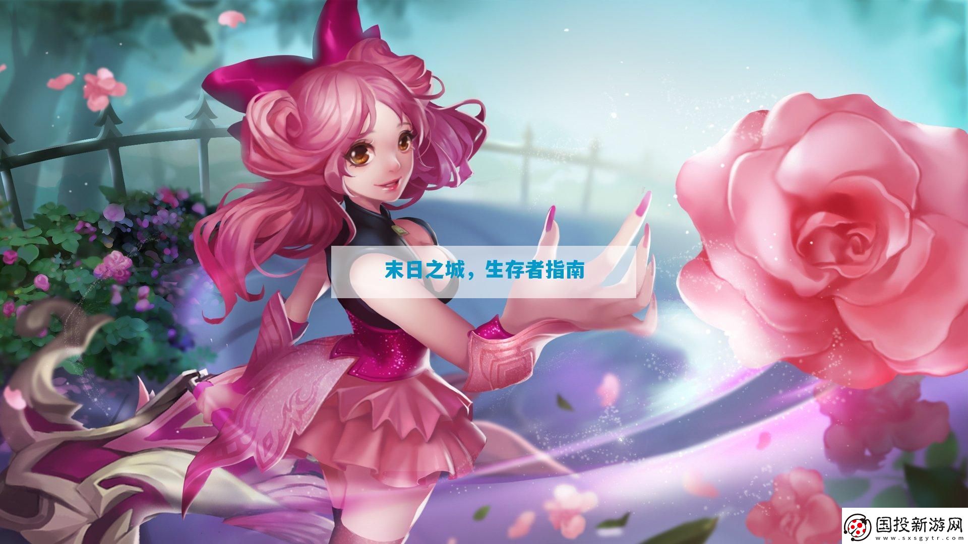 末日之城