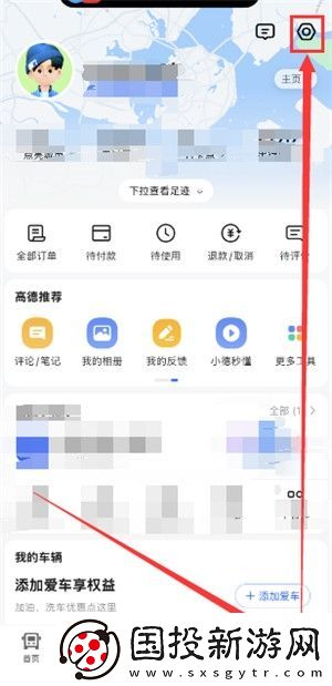 高德地图共享实时位置在哪里
