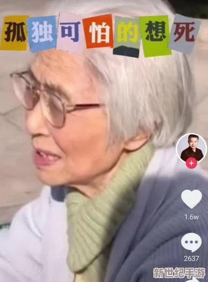 激情HD老太婆