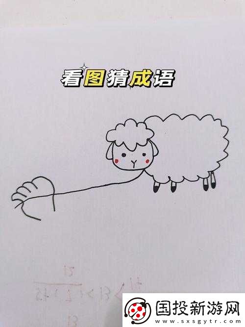 疯狂猜成语挑战