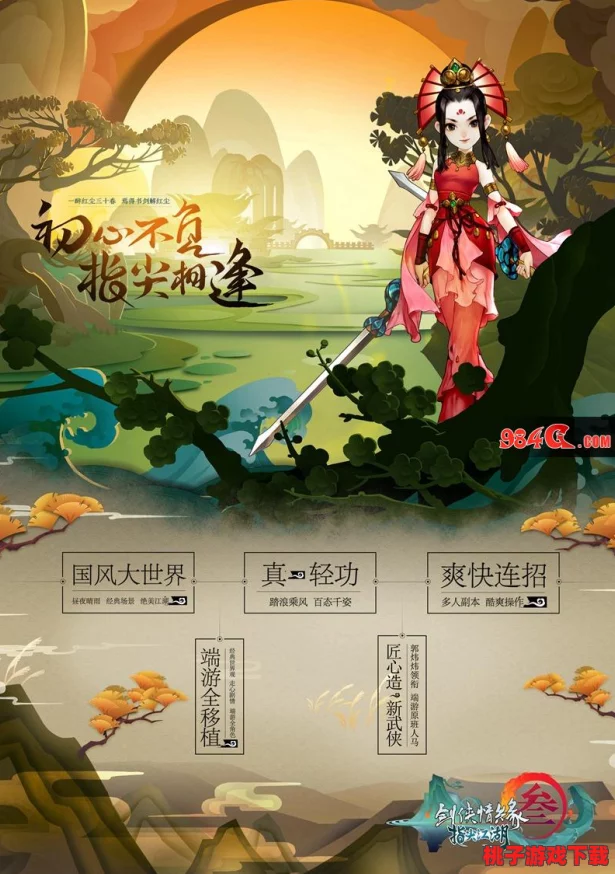 剑网3指尖江湖跨界盛事