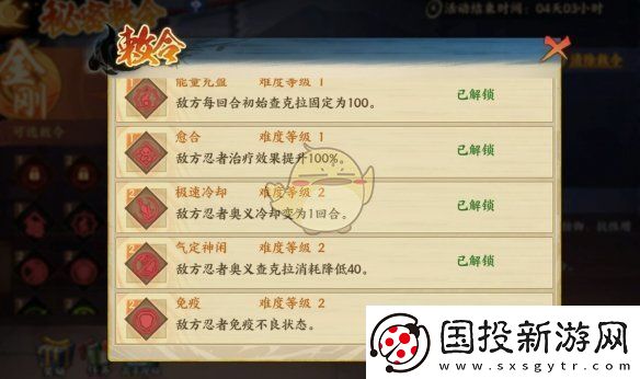 火影忍者忍者新世代秘密敕令怎么玩怎么打