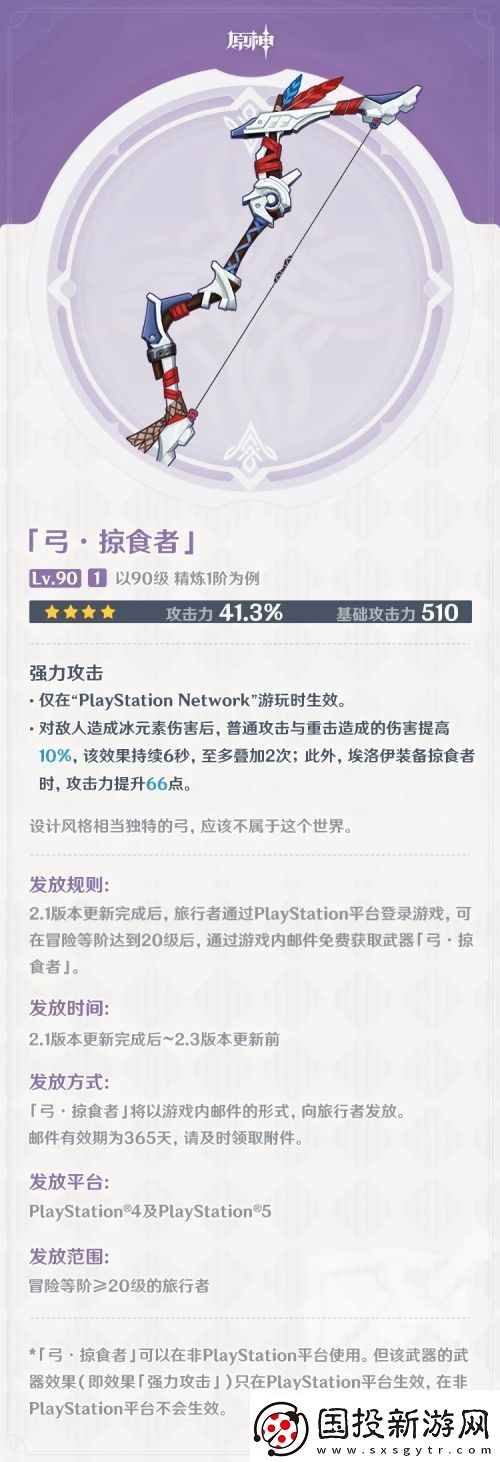 原神掠食者弓属性怎么样