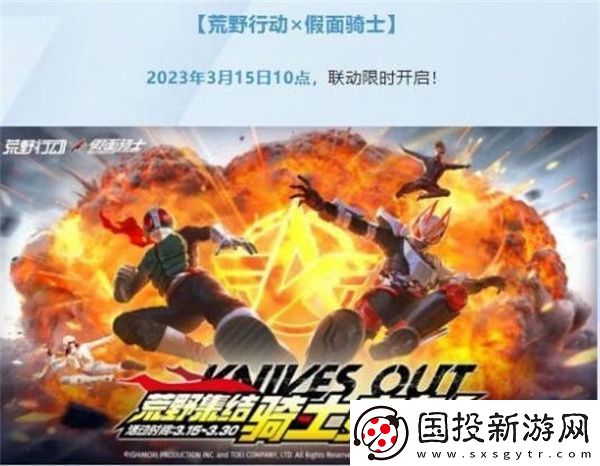 荒野行动假面骑士联动活动策略