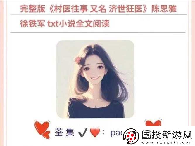 陈思雅老徐看病全文免费阅读下载