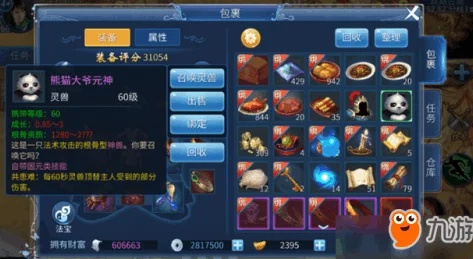 倩女幽魂手游灵兽满载难题破解