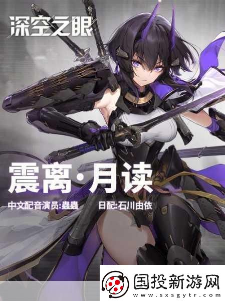 深空之眼震离月读神格加点与选择全攻略