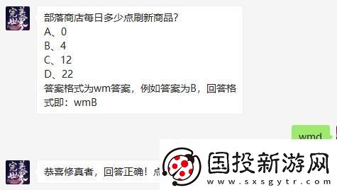 部落商店每日多少点刷新商品