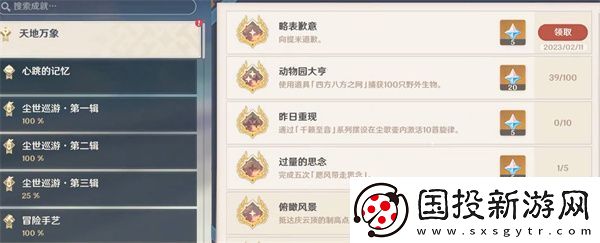 原神3.5隐藏成就大全