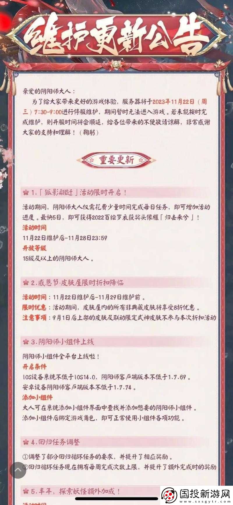 阴阳师4月3日更新内容汇总