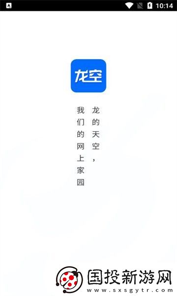 龙的天空APP安卓版下载
