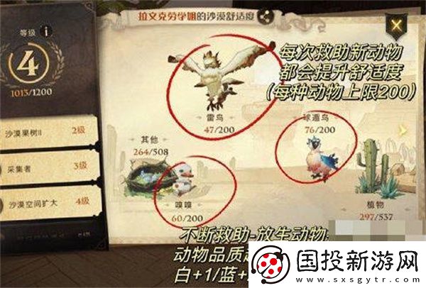 哈利波特魔法觉醒如何提高沙漠舒适度