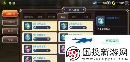 龙之谷手游龙玉怎么获取
