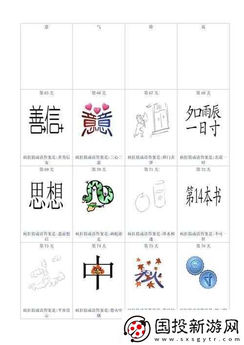 微信成语猜猜看第1期猜成语第21关攻略及答案