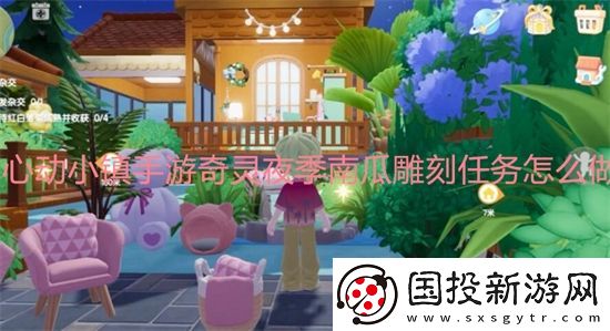 心动小镇手游奇灵夜季南瓜雕刻任务怎么做
