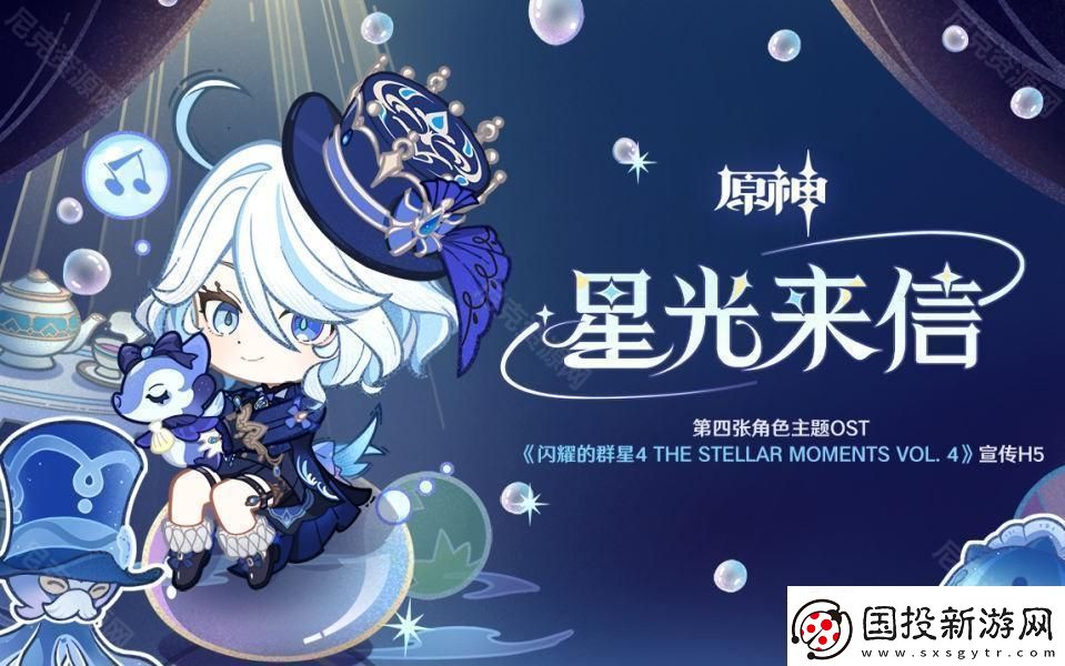 原神星光来信页活动入口及玩法介绍