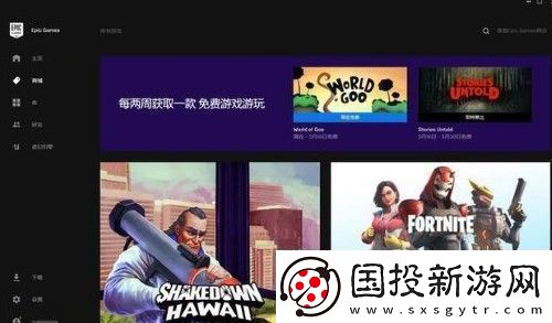 epic怎么加好友