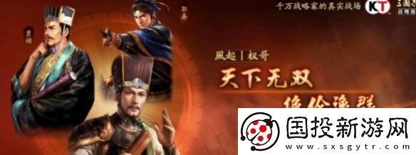 三国志战略版富贵骑变阵攻略