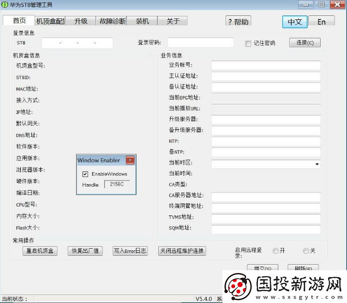 华为悦盒STB“非发链接或用户名和密码错误”解决教程