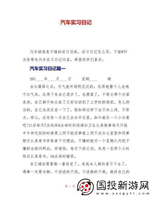 “小莘日记”揭秘