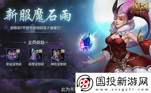 光速冲出新手村!魔域口袋版新服速递