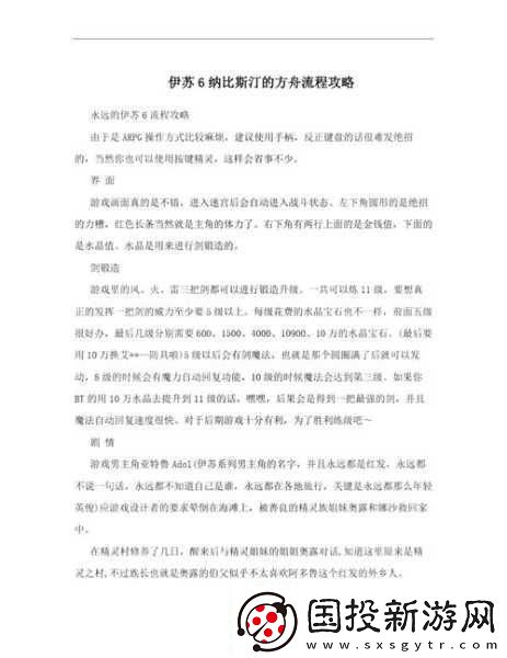 伊苏