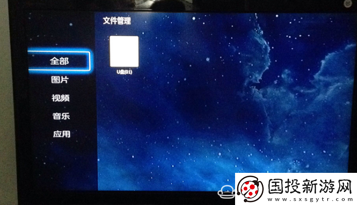 运生盒子通过U盘安装第三方应用