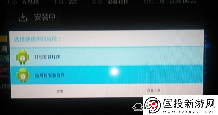九联UNT400C通过U盘安装第三方应用