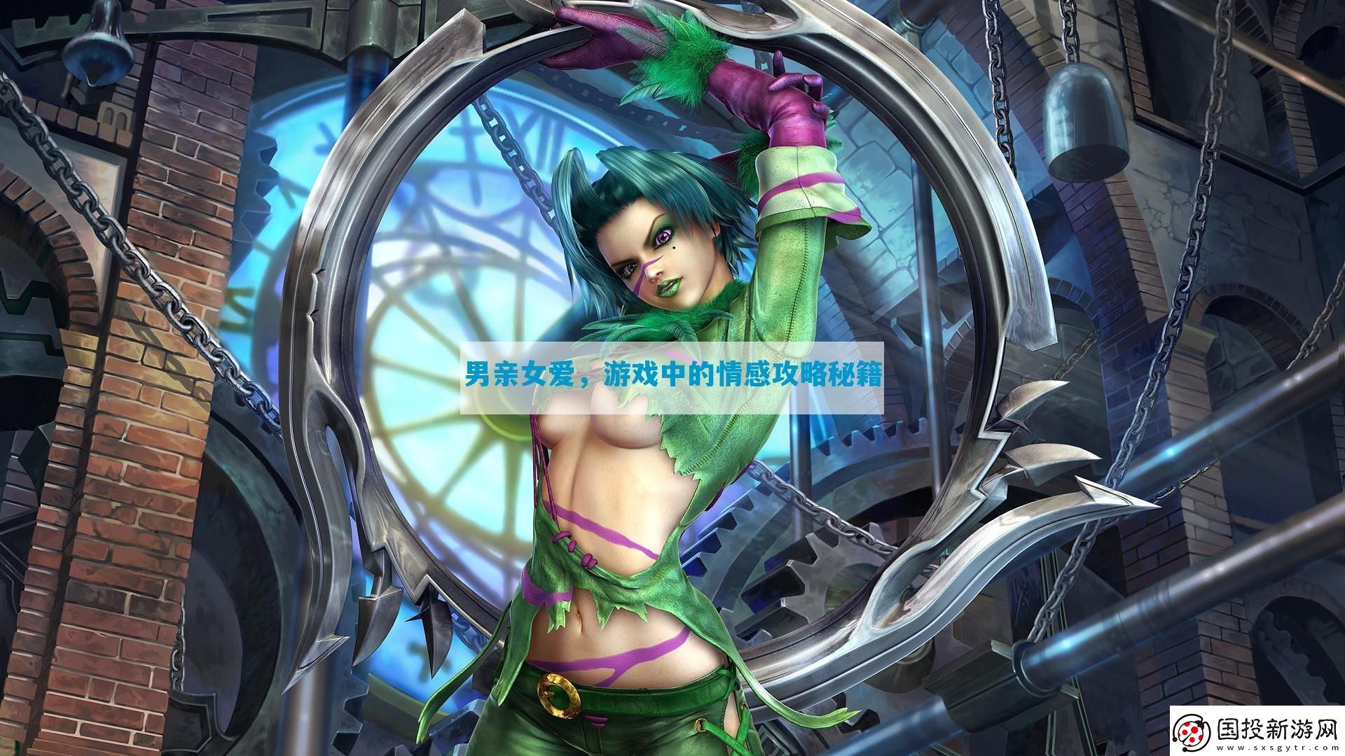 男亲女爱