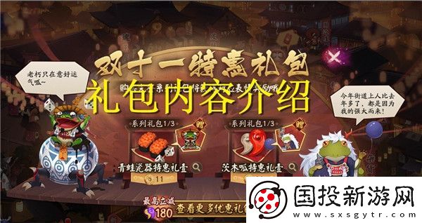 阴阳师双十一特惠礼包有什么