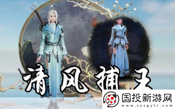 剑3奇遇清风捕王任务全攻略