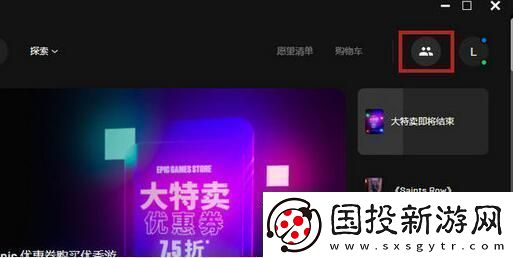 epic怎么加好友