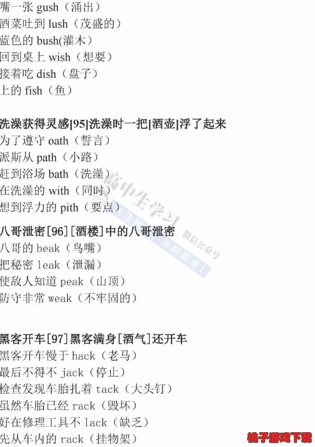 坐在学霸的棍子上背单词