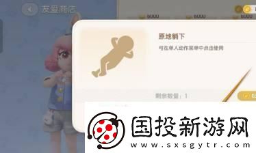 心动小镇原地躺下动作怎么获取