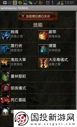 暗黑破坏神