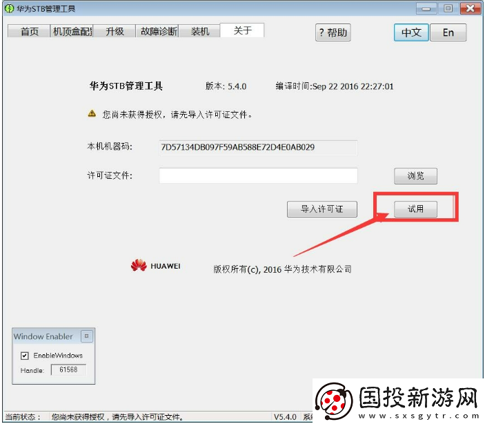 华为悦盒STB“非发链接或用户名和密码错误”解决教程