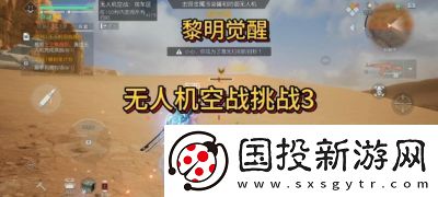 黎明觉醒生机