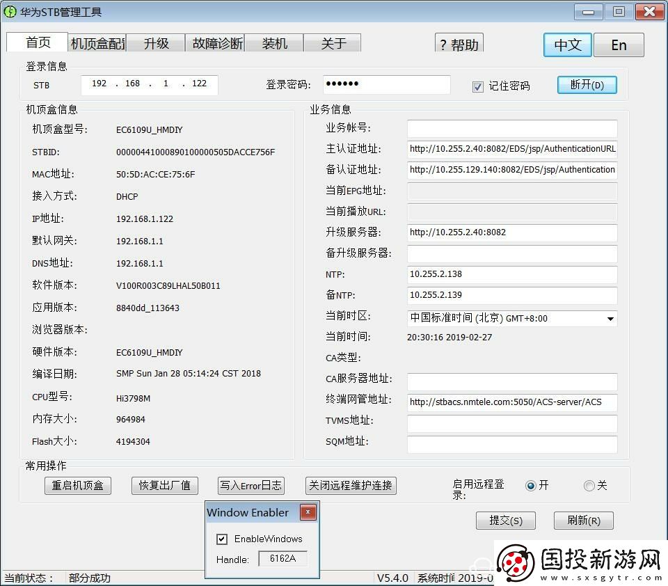 华为悦盒EC6109U免拆机破解&ROOT教程