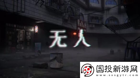 中式梦核独立游戏无人正式PV发布