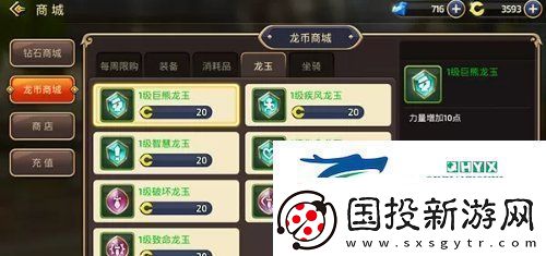 龙之谷手游龙玉怎么获取